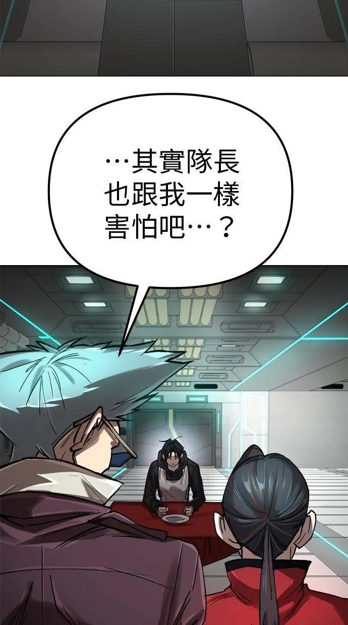 《宇宙天魔 3077》第4话 第6页