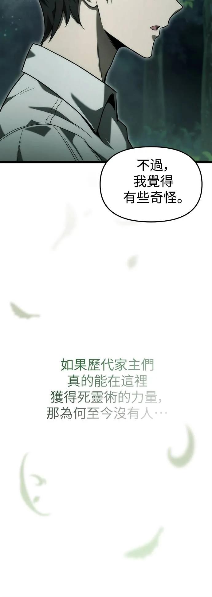 《死灵家族的少家主》第3话 一、杀死(1) 第76页