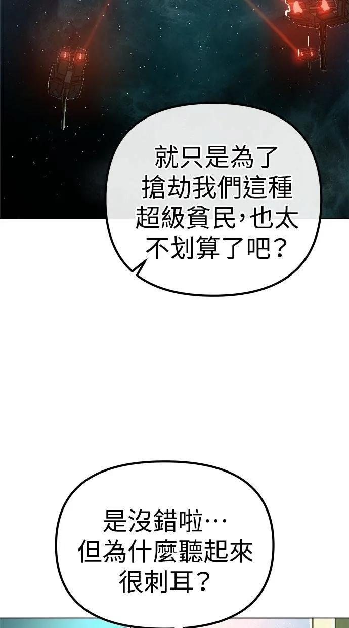 《宇宙天魔 3077》第4话 第80页