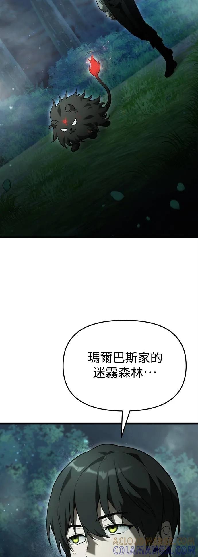 《死灵家族的少家主》第3话 一、杀死(1) 第73页