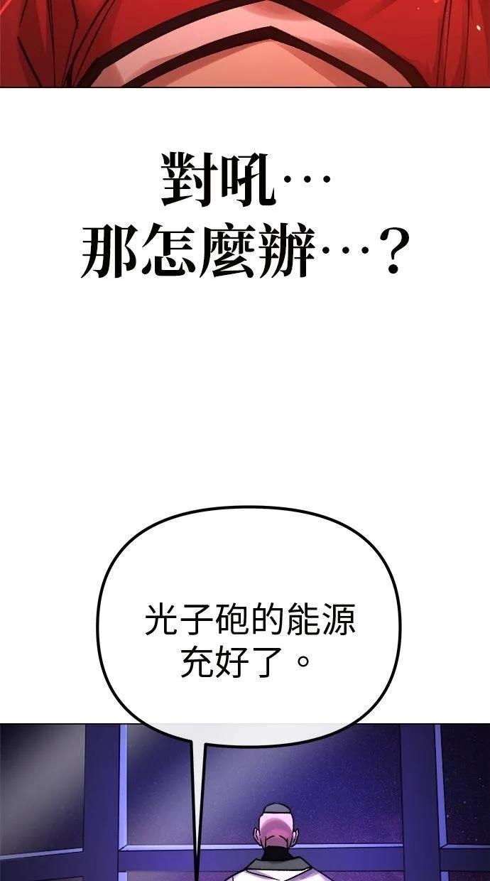 《宇宙天魔 3077》第4话 第116页