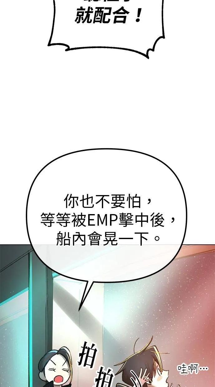 《宇宙天魔 3077》第4话 第96页