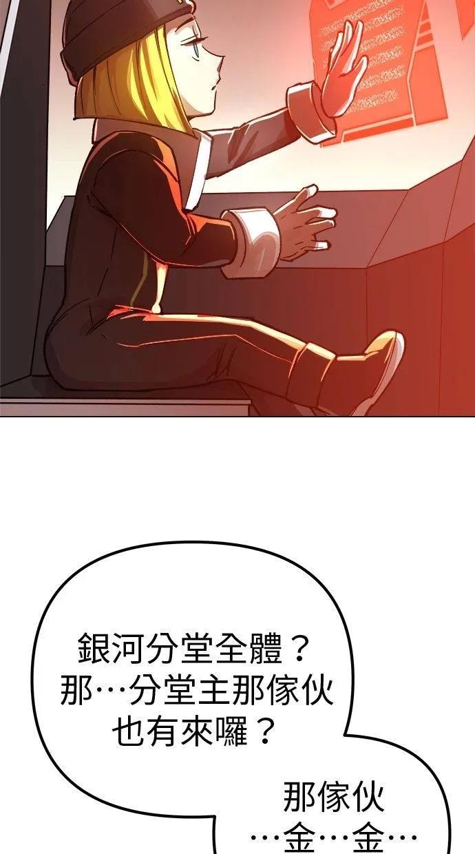 《宇宙天魔 3077》第4话 第84页