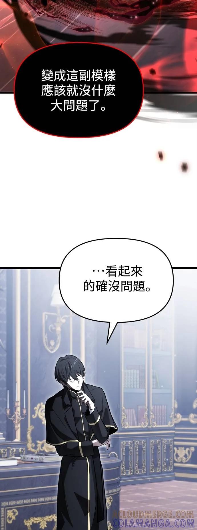 《死灵家族的少家主》第3话 一、杀死(1) 第57页