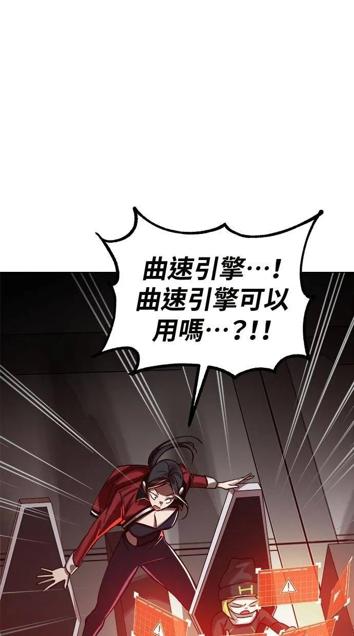 《宇宙天魔 3077》第4话 第112页