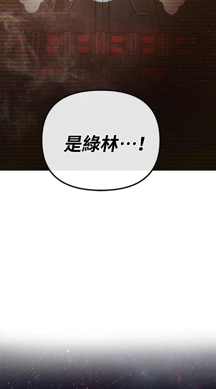《宇宙天魔 3077》第4话 第51页