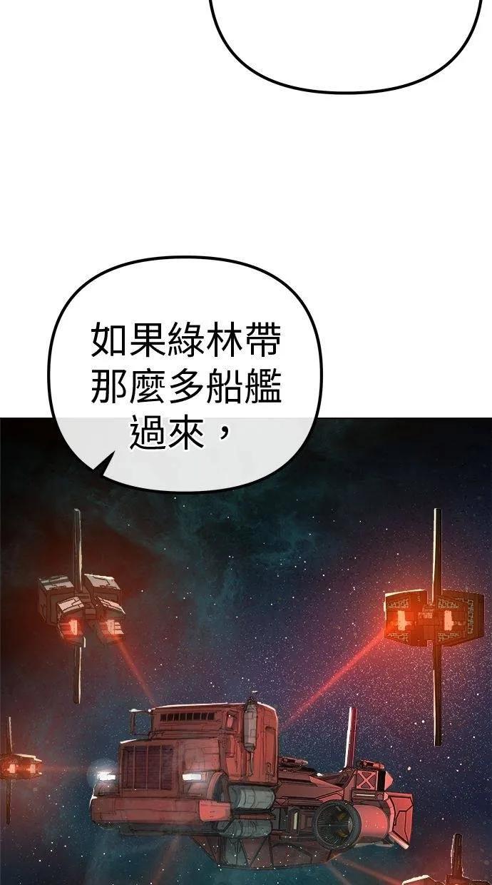 《宇宙天魔 3077》第4话 第79页