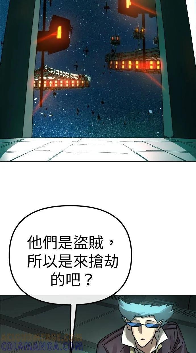 《宇宙天魔 3077》第4话 第77页