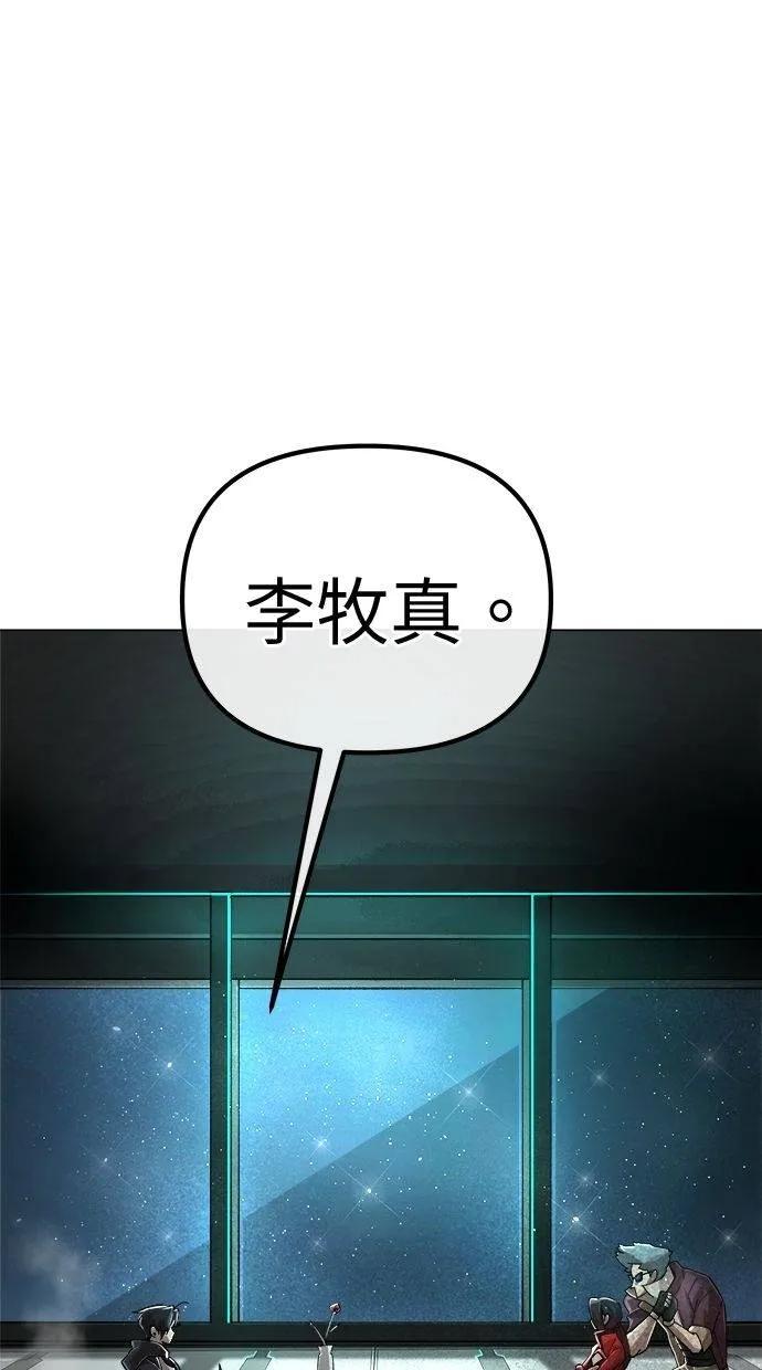 《宇宙天魔 3077》第4话 第32页