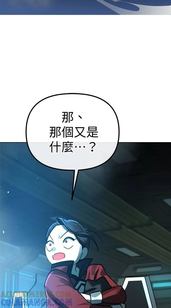 《宇宙天魔 3077》第4话 第137页