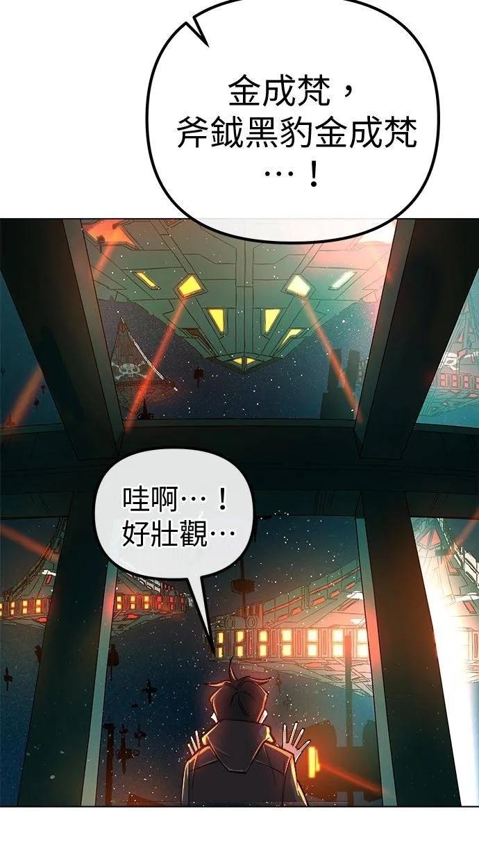 《宇宙天魔 3077》第4话 第86页