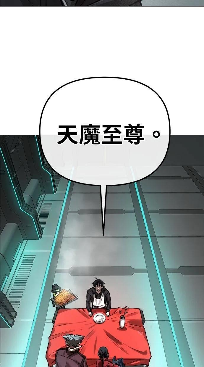 《宇宙天魔 3077》第4话 第39页
