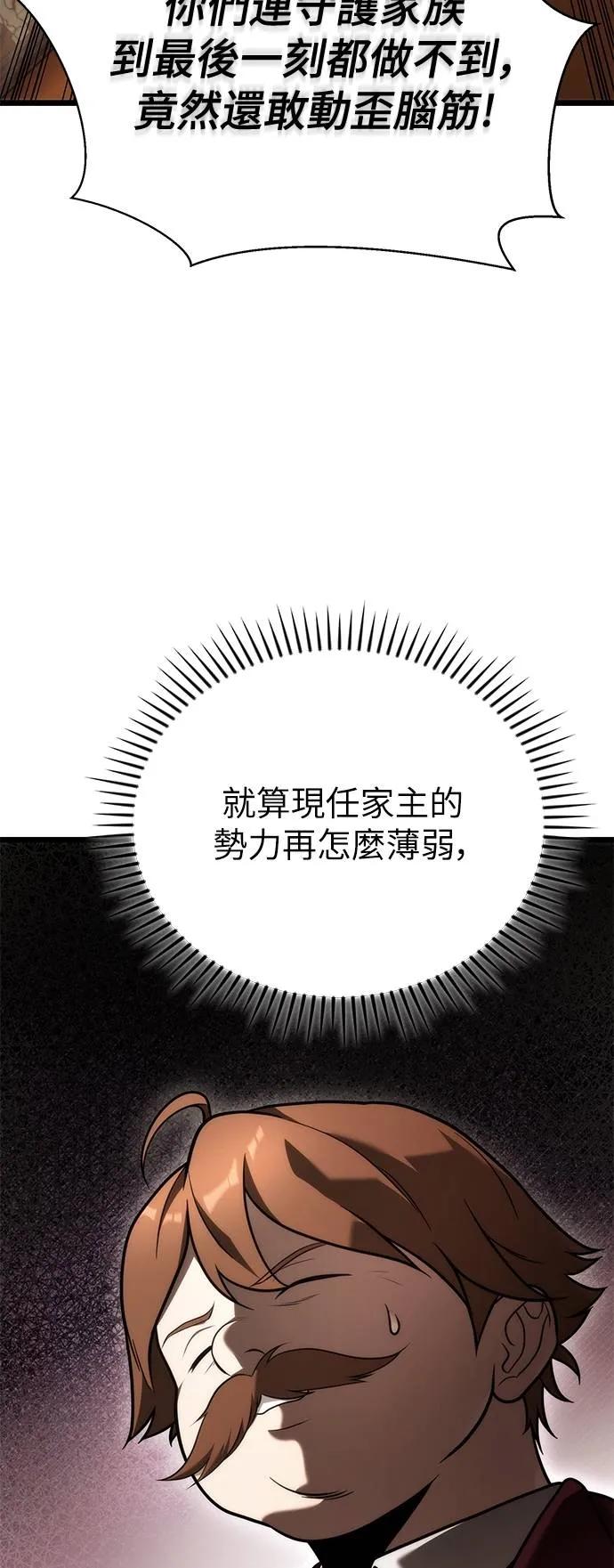 《死灵家族的少家主》第3话 一、杀死(1) 第23页