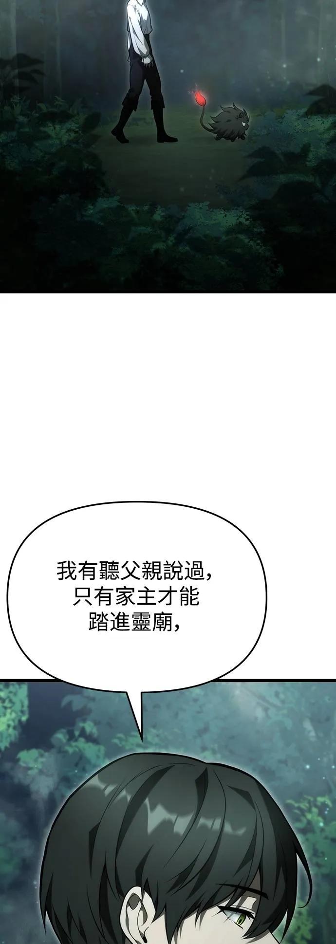 《死灵家族的少家主》第3话 一、杀死(1) 第75页