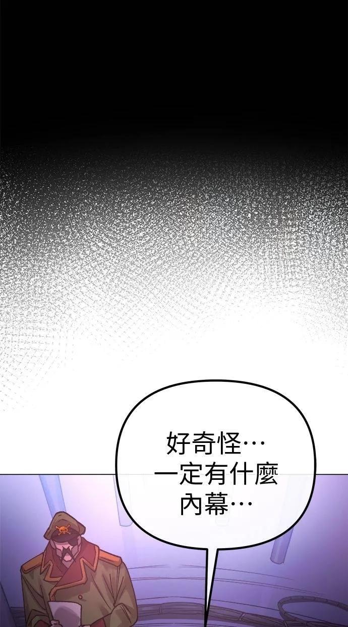《宇宙天魔 3077》第4话 第68页
