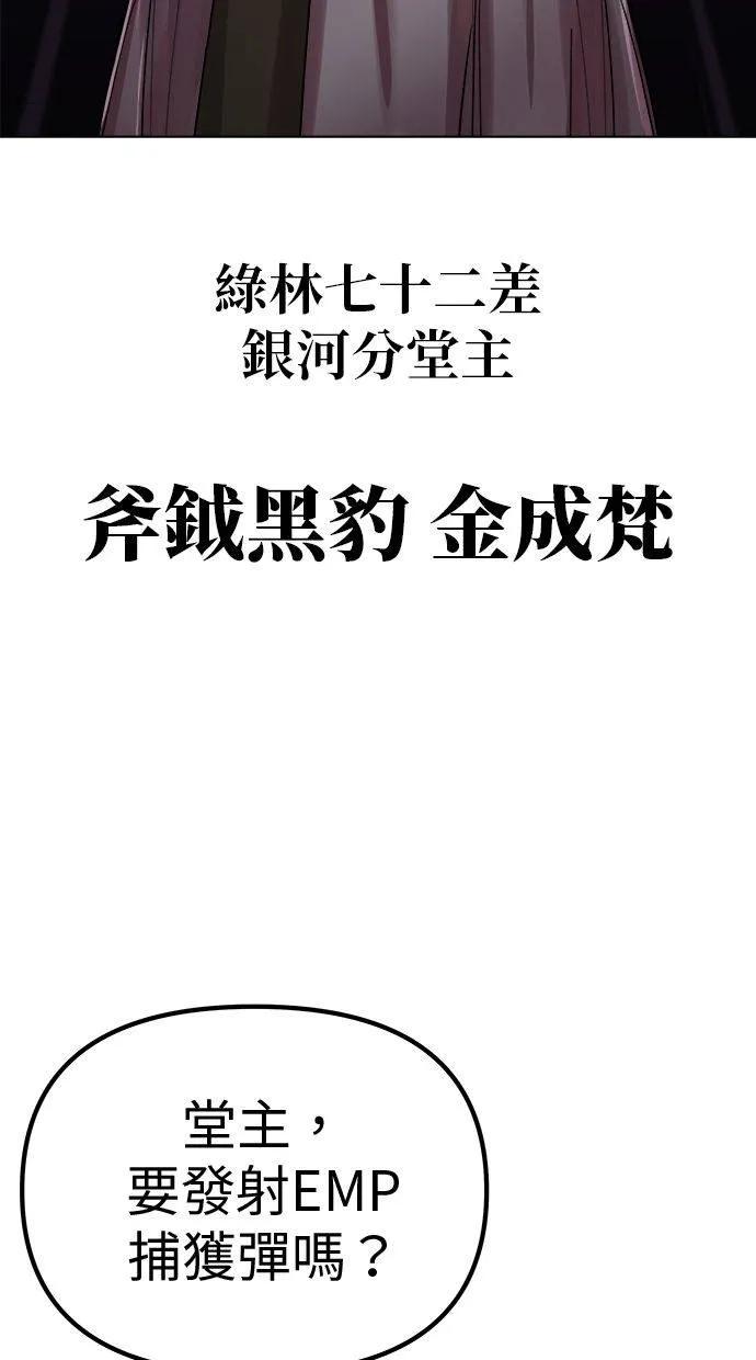 《宇宙天魔 3077》第4话 第56页