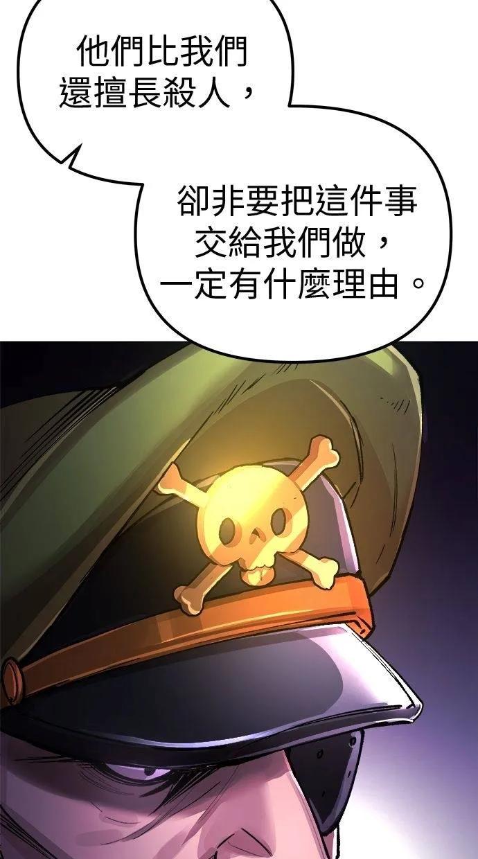 《宇宙天魔 3077》第4话 第70页