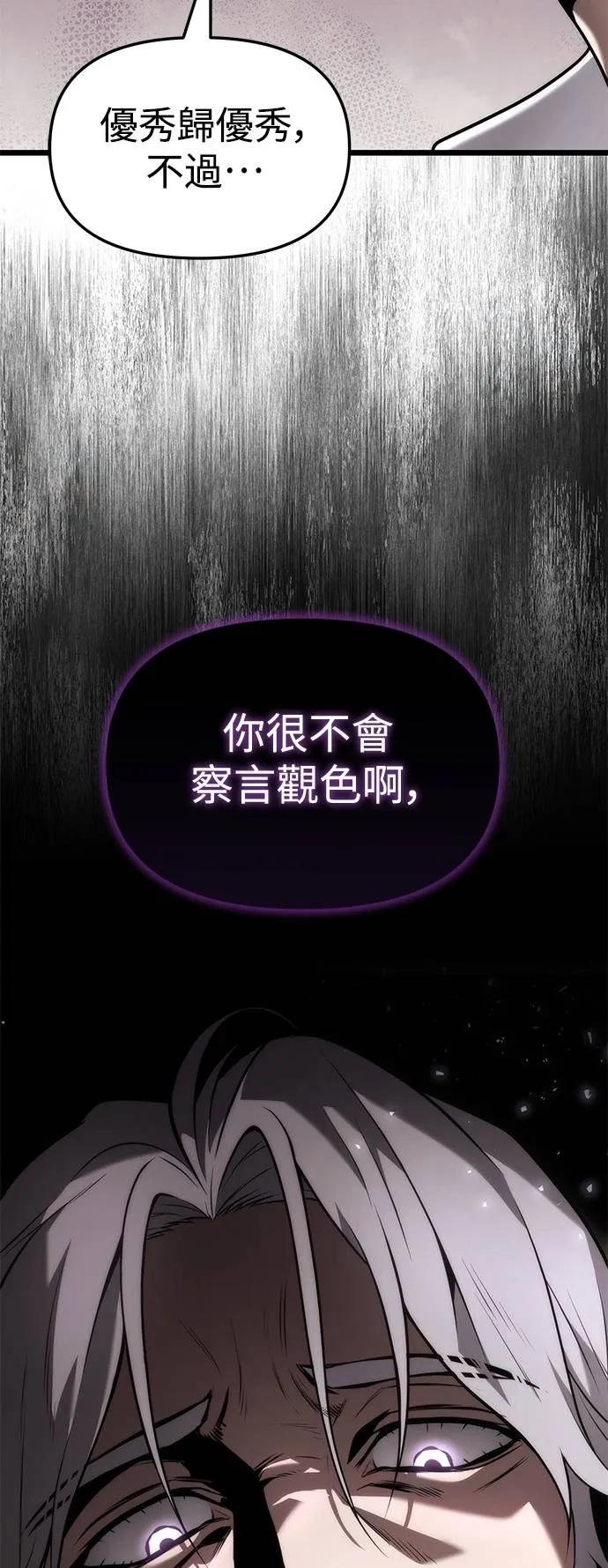 《死灵家族的少家主》第3话 一、杀死(1) 第30页