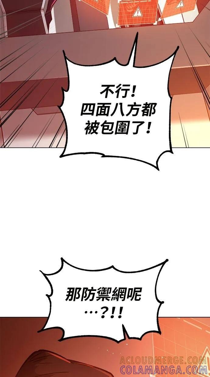 《宇宙天魔 3077》第4话 第113页