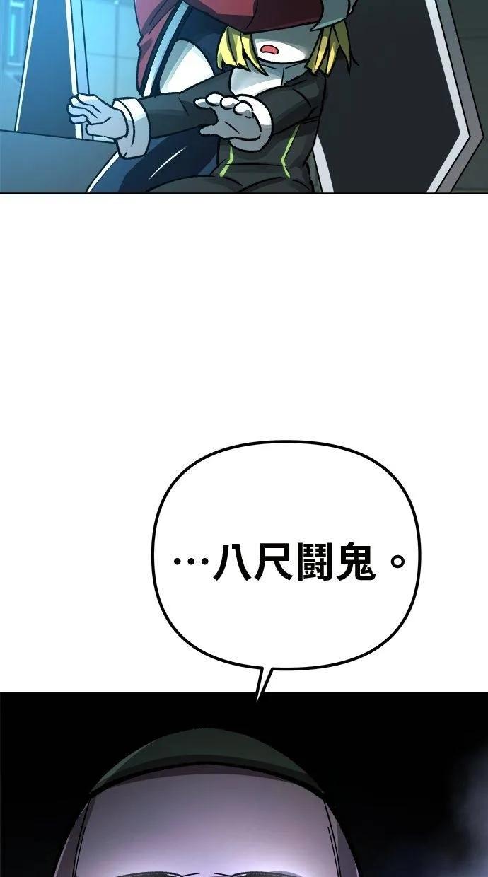 《宇宙天魔 3077》第4话 第138页