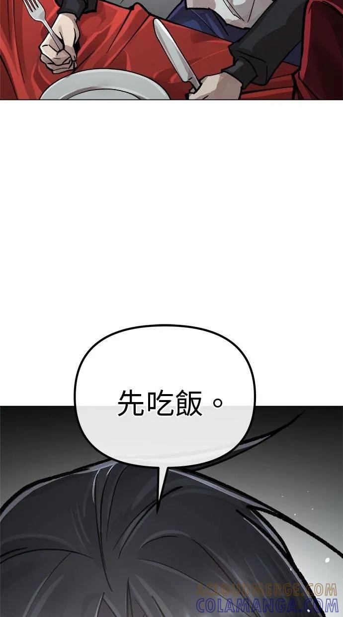 《宇宙天魔 3077》第4话 第21页