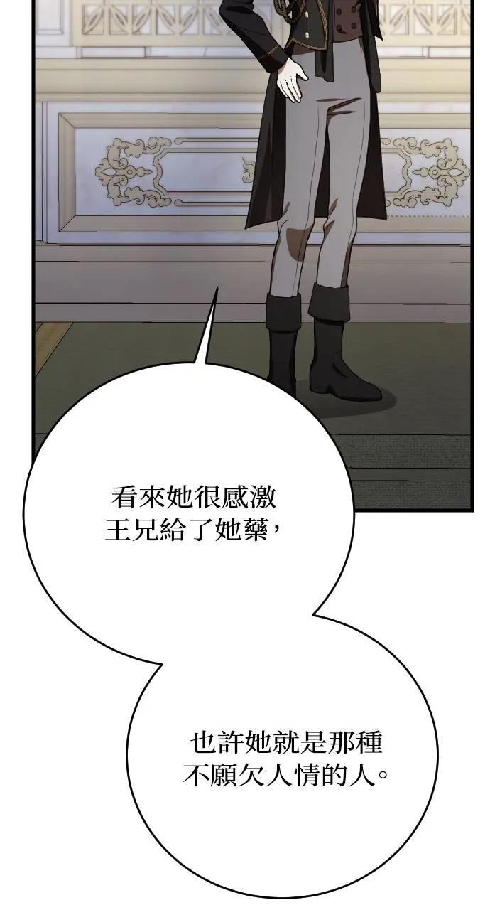 死后才懂的事 - 第4话 - 第74张图