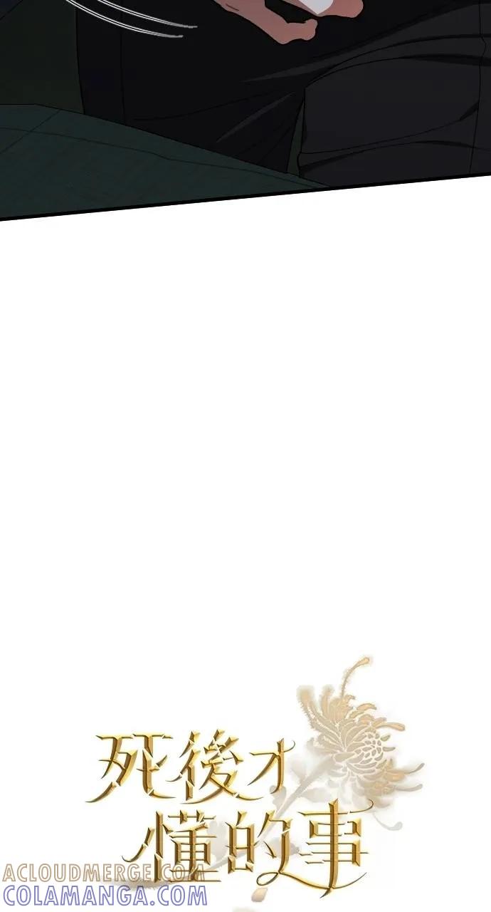 死后才懂的事 - 第4话 - 第9张图