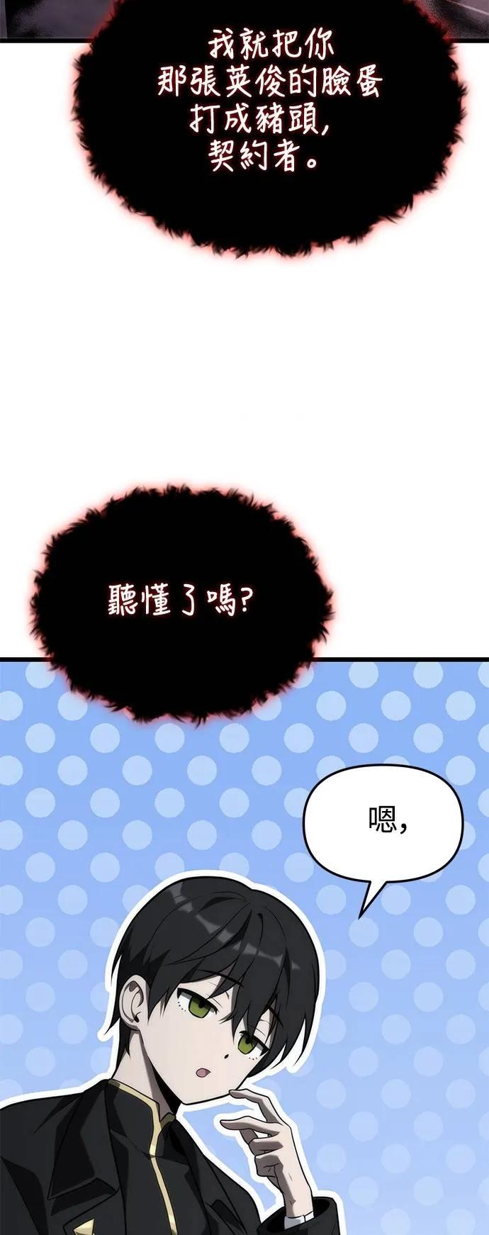 《死灵家族的少家主》第3话 一、杀死(1) 第60页