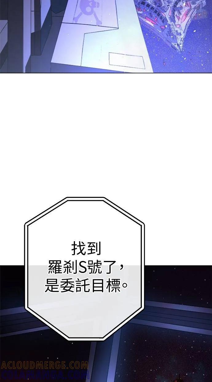 《宇宙天魔 3077》第4话 第53页