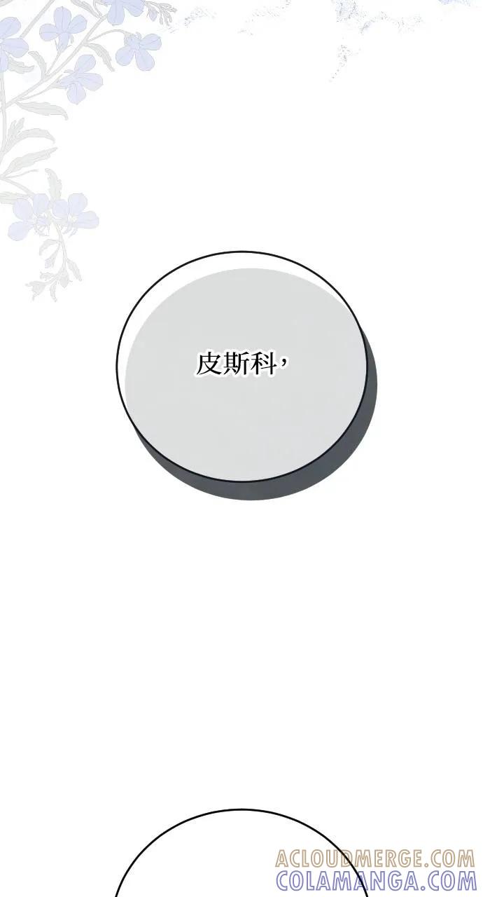 死后才懂的事 - 第4话 - 第121张图