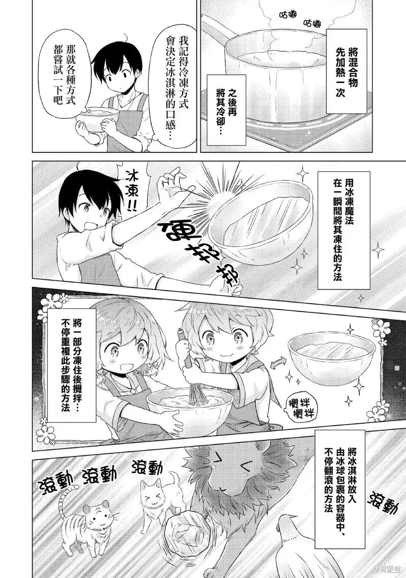 《异世界悠闲纪行～边养娃边当冒险者～》第45话 第10页
