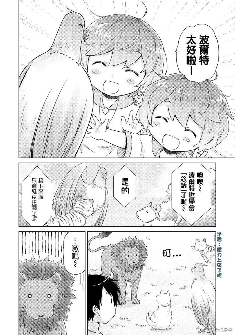 《异世界悠闲纪行～边养娃边当冒险者～》第45话 第2页