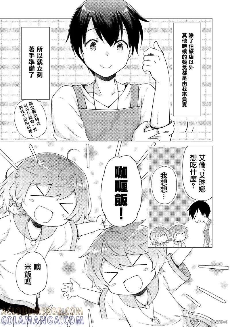 《异世界悠闲纪行～边养娃边当冒险者～》第45话 第7页