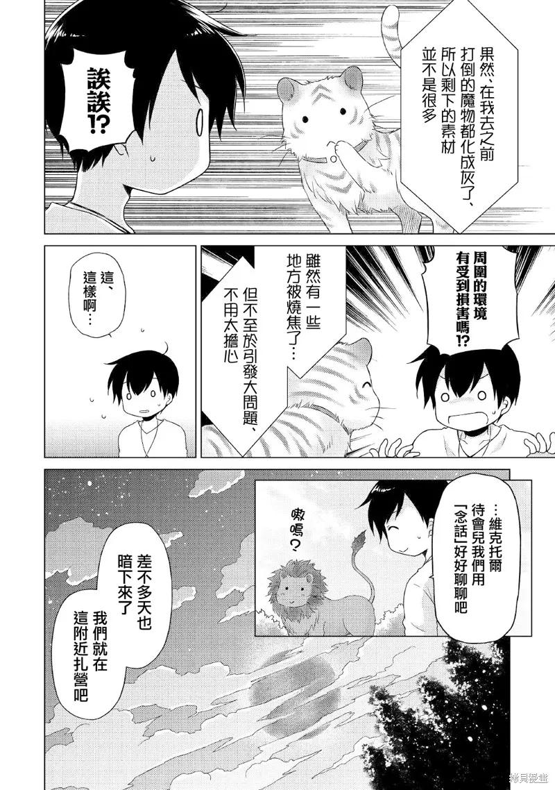 《异世界悠闲纪行～边养娃边当冒险者～》第45话 第6页