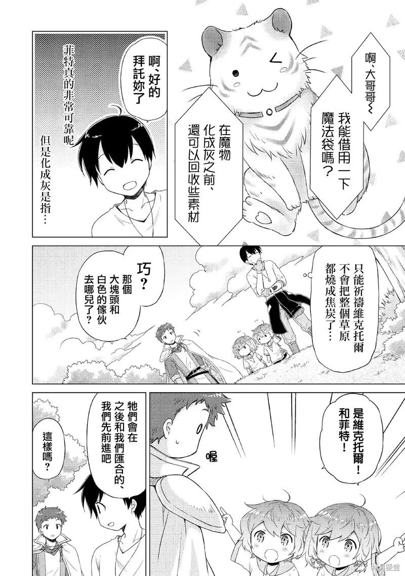 《异世界悠闲纪行～边养娃边当冒险者～》第45话 第4页