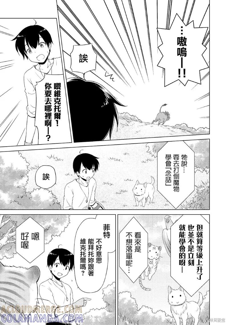 《异世界悠闲纪行～边养娃边当冒险者～》第45话 第3页