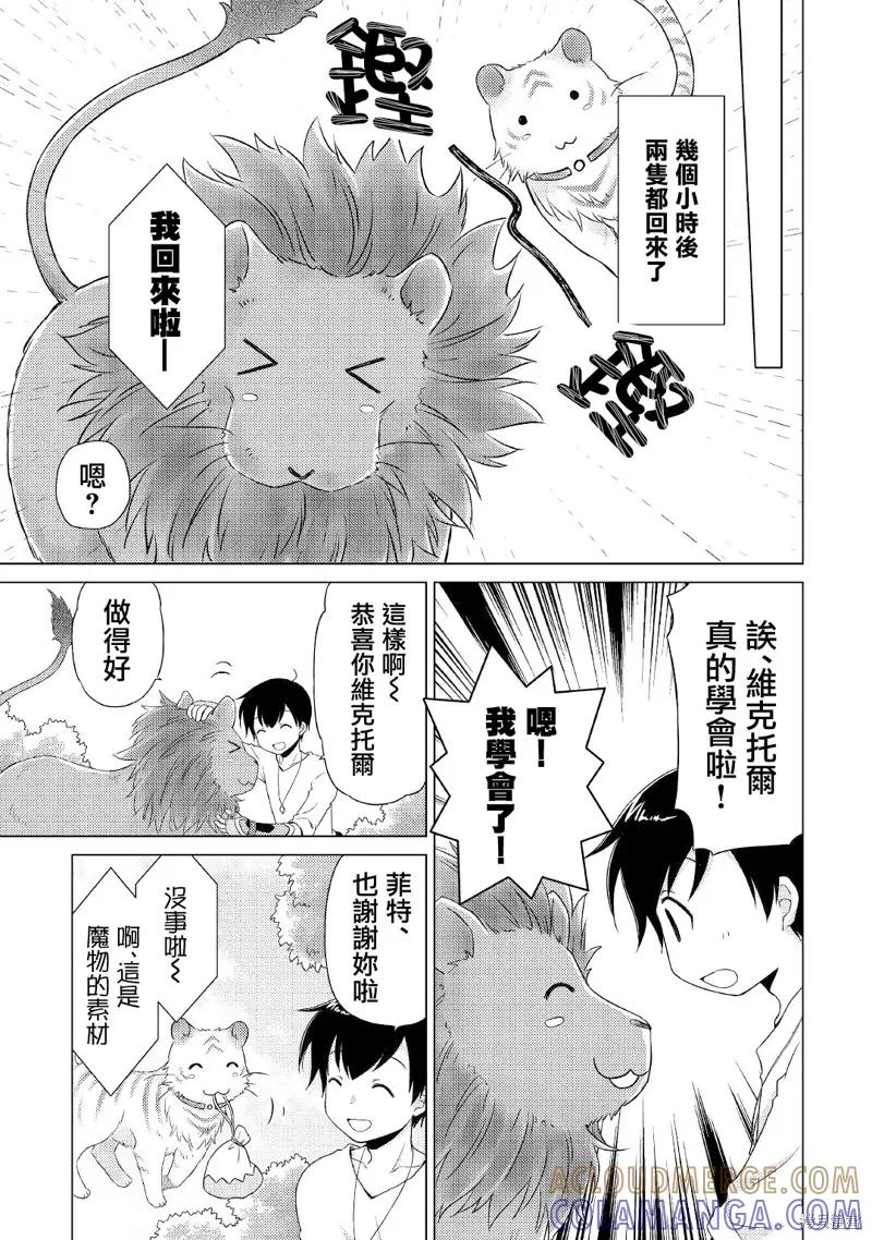 《异世界悠闲纪行～边养娃边当冒险者～》第45话 第5页
