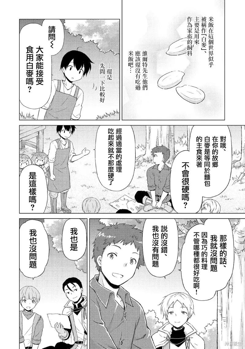 《异世界悠闲纪行～边养娃边当冒险者～》第45话 第8页