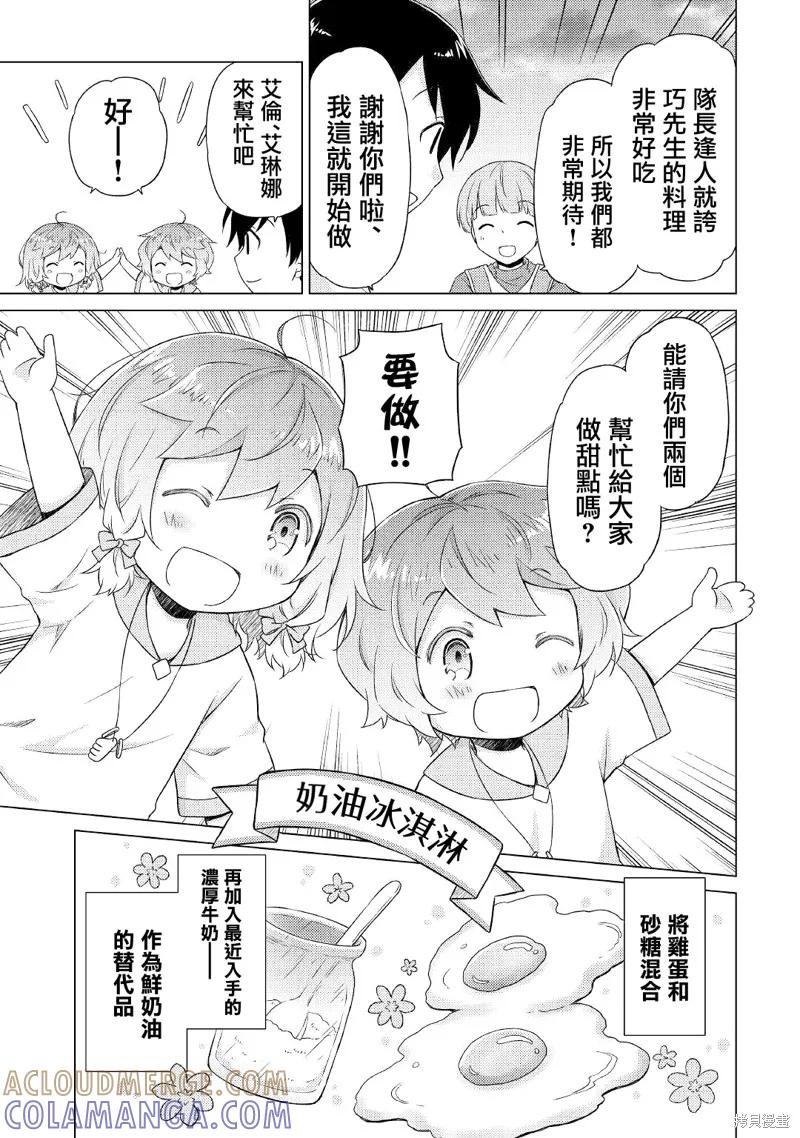 《异世界悠闲纪行～边养娃边当冒险者～》第45话 第9页