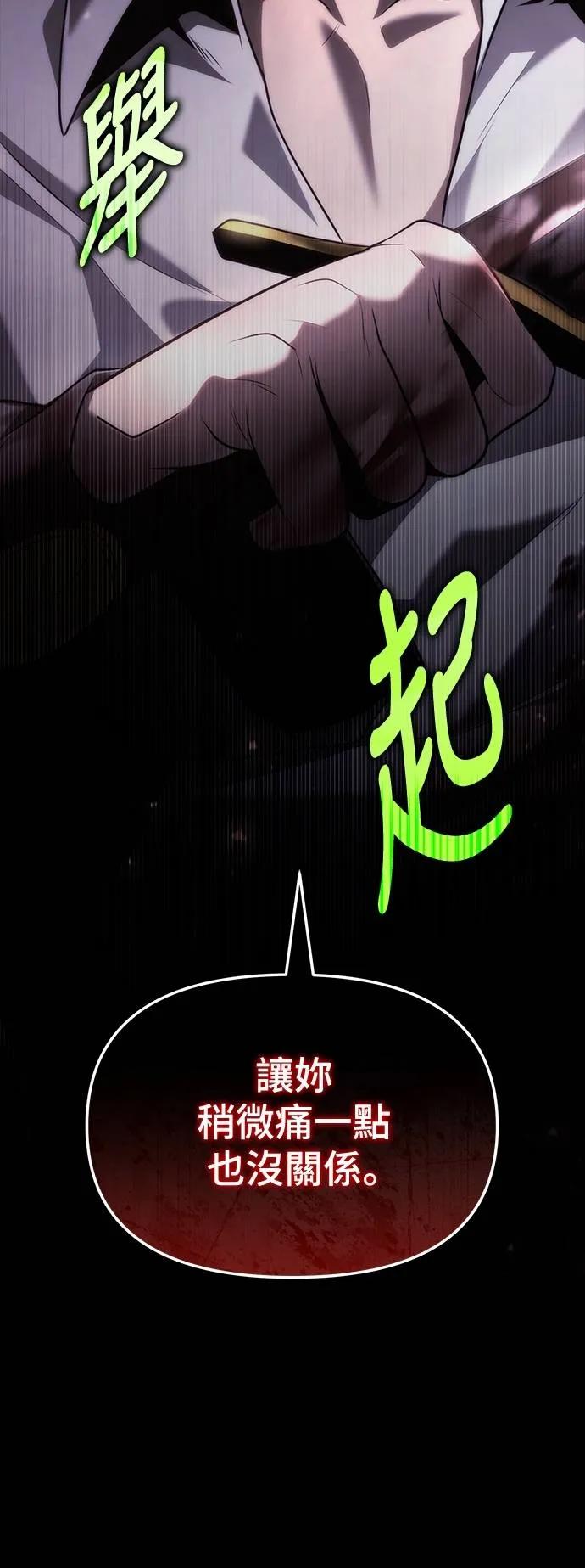 《死灵家族的少家主》第4话 一、杀死(2) 第84页