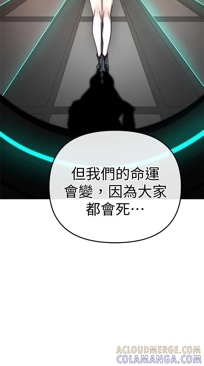 《宇宙天魔 3077》第5话 第113页