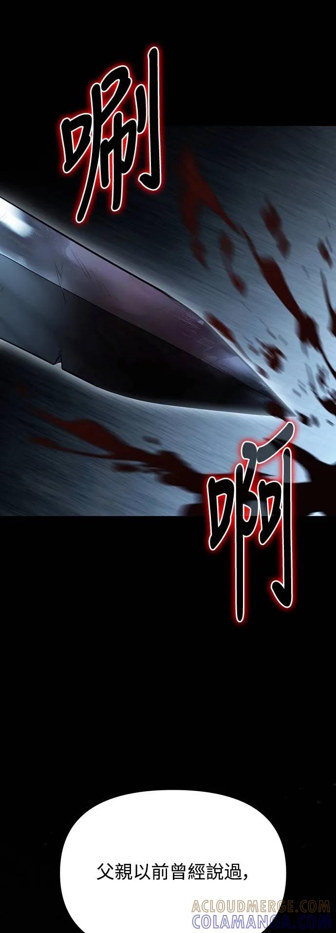 《死灵家族的少家主》第4话 一、杀死(2) 第76页