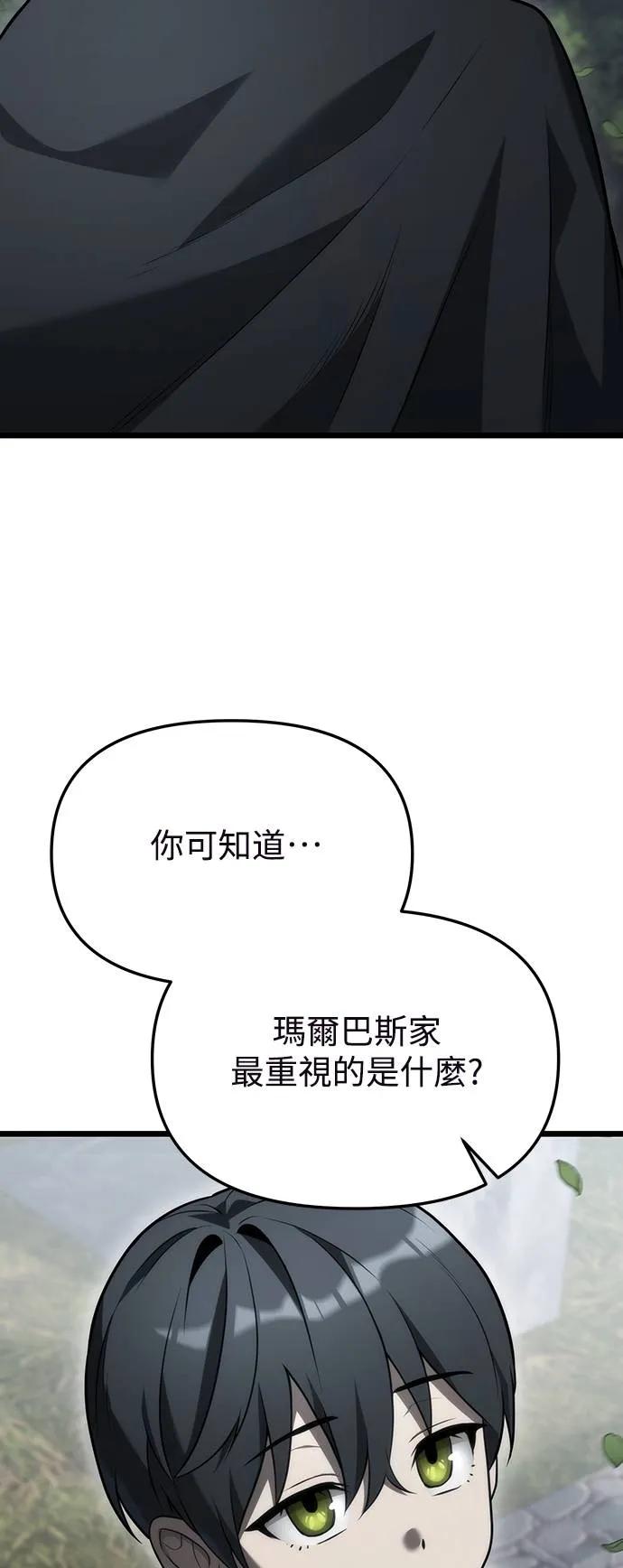 《死灵家族的少家主》第4话 一、杀死(2) 第3页