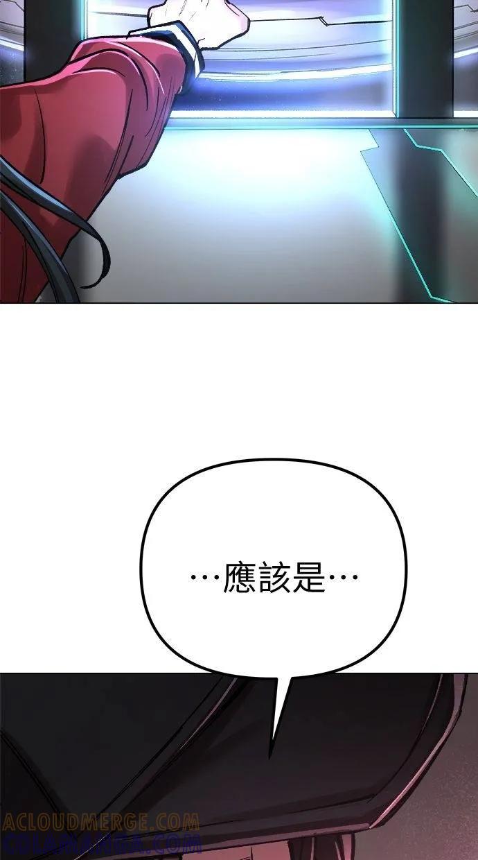 《宇宙天魔 3077》第5话 第81页
