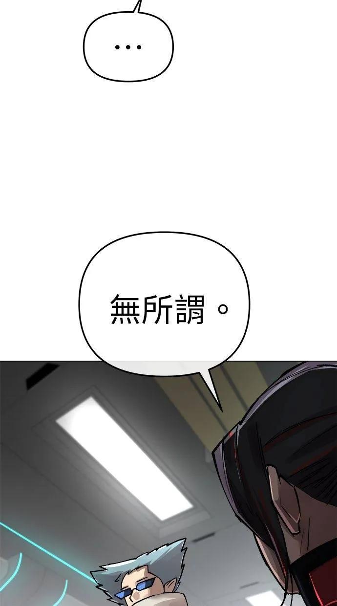 《宇宙天魔 3077》第5话 第100页