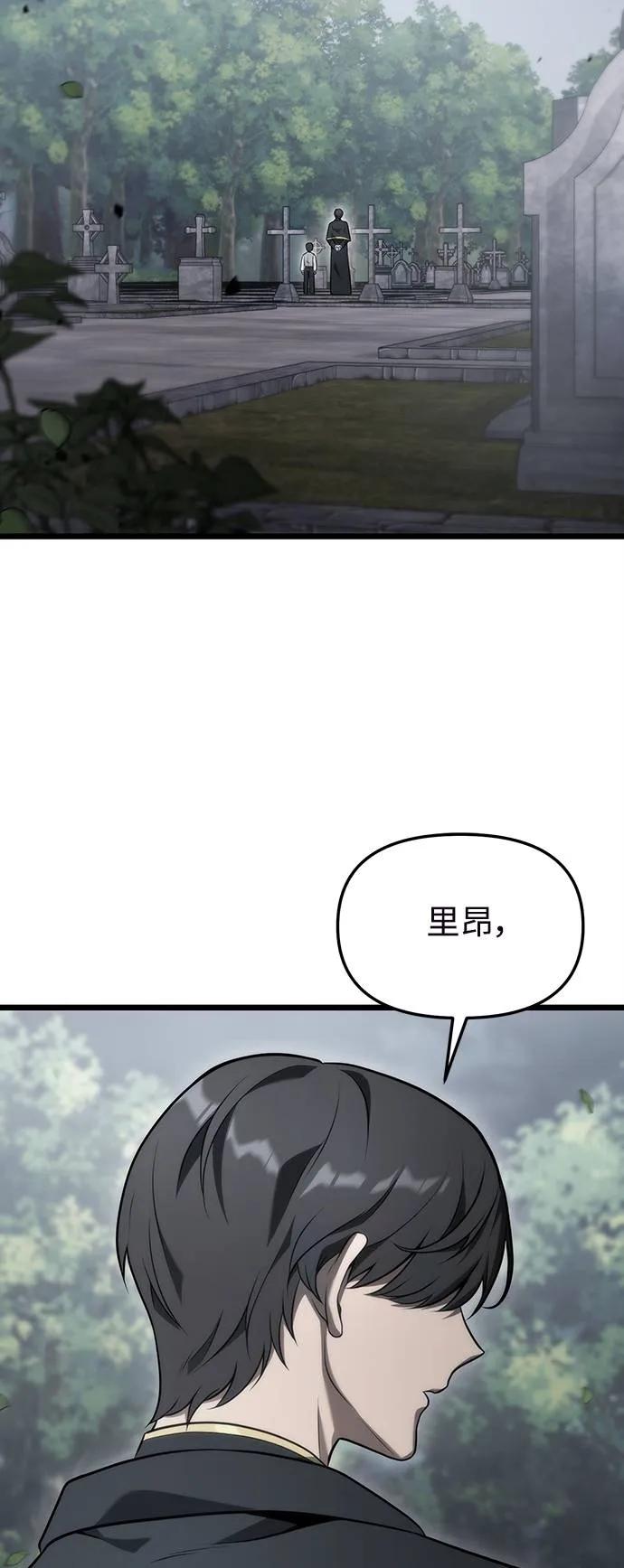 《死灵家族的少家主》第4话 一、杀死(2) 第2页