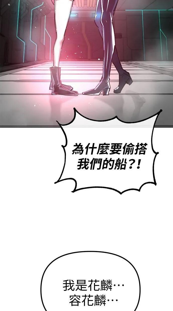 《宇宙天魔 3077》第5话 第78页