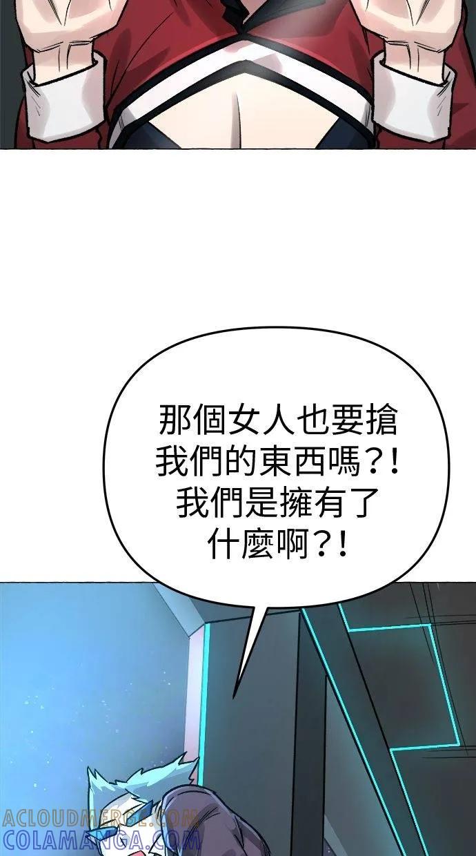 《宇宙天魔 3077》第5话 第49页