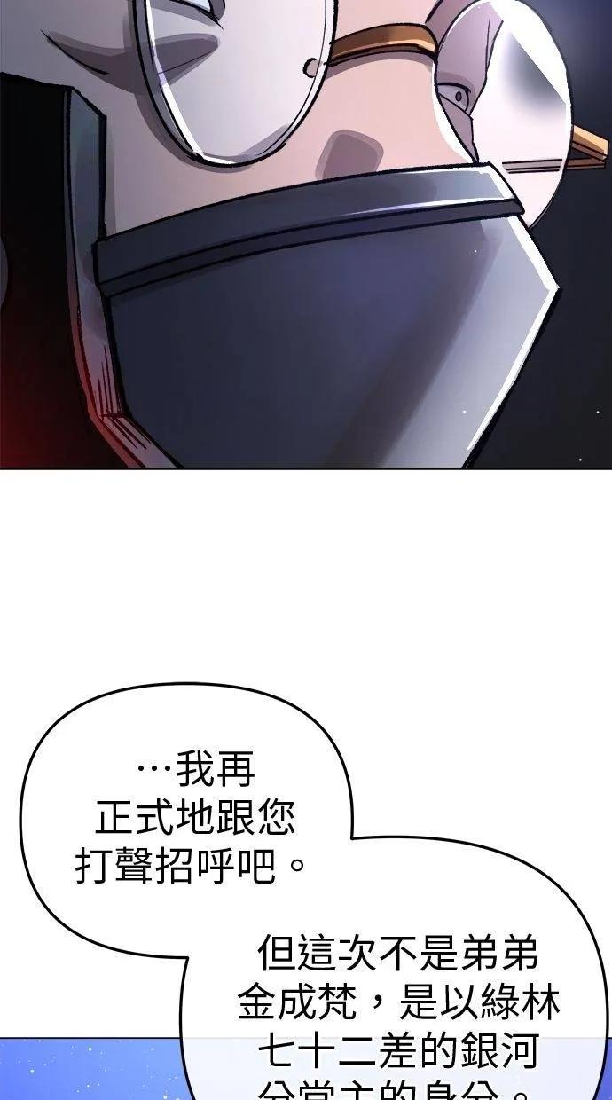 《宇宙天魔 3077》第5话 第24页