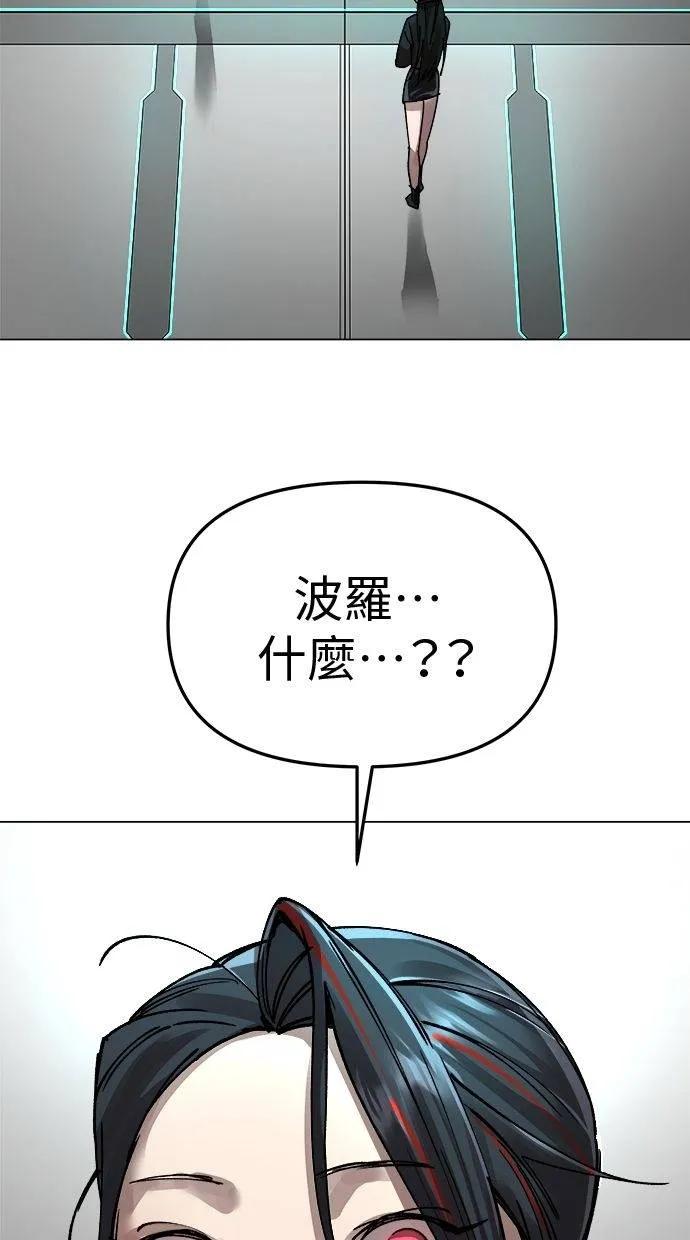 《宇宙天魔 3077》第5话 第88页